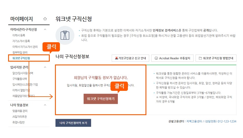 워크넷-구직-신청-등록