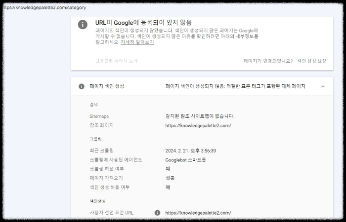 색인 생성되지 않는 이유를 클릭