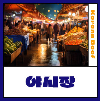 대전 한우숯불구이 축제 하이라이트 주차 먹방 꿀팁 총정리