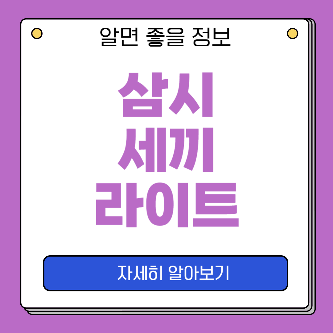 삼시세끼 라이트 재방송