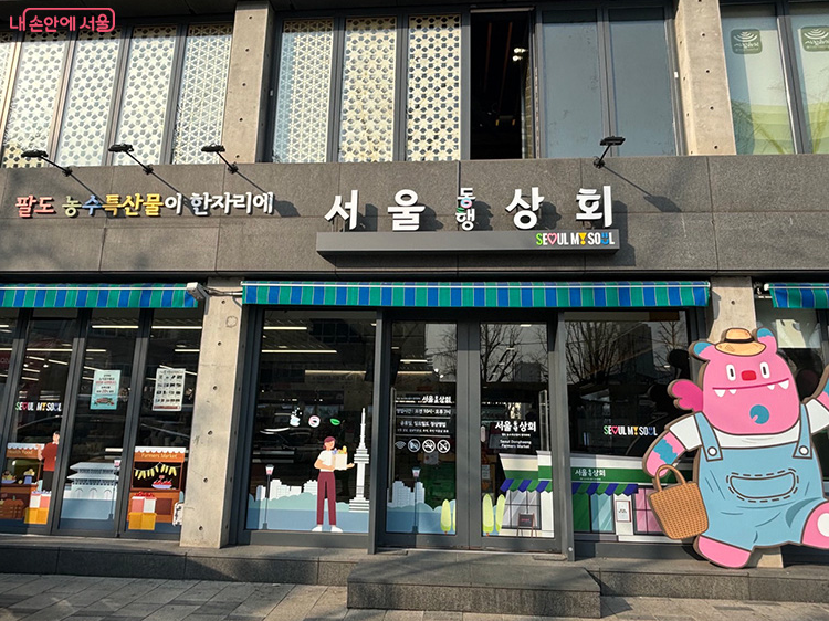 서울동행상회 추석 맞이 할인 이벤트