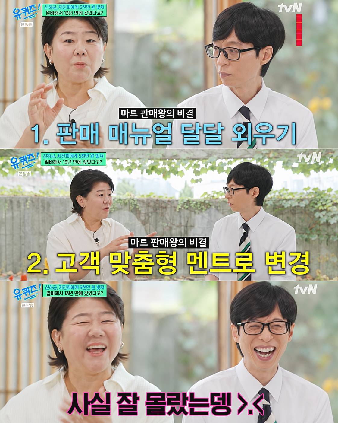 배우-이정은-유퀴즈