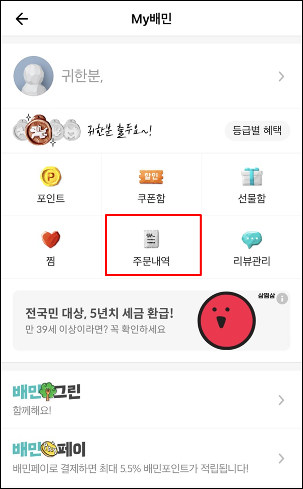 배달의민족리뷰