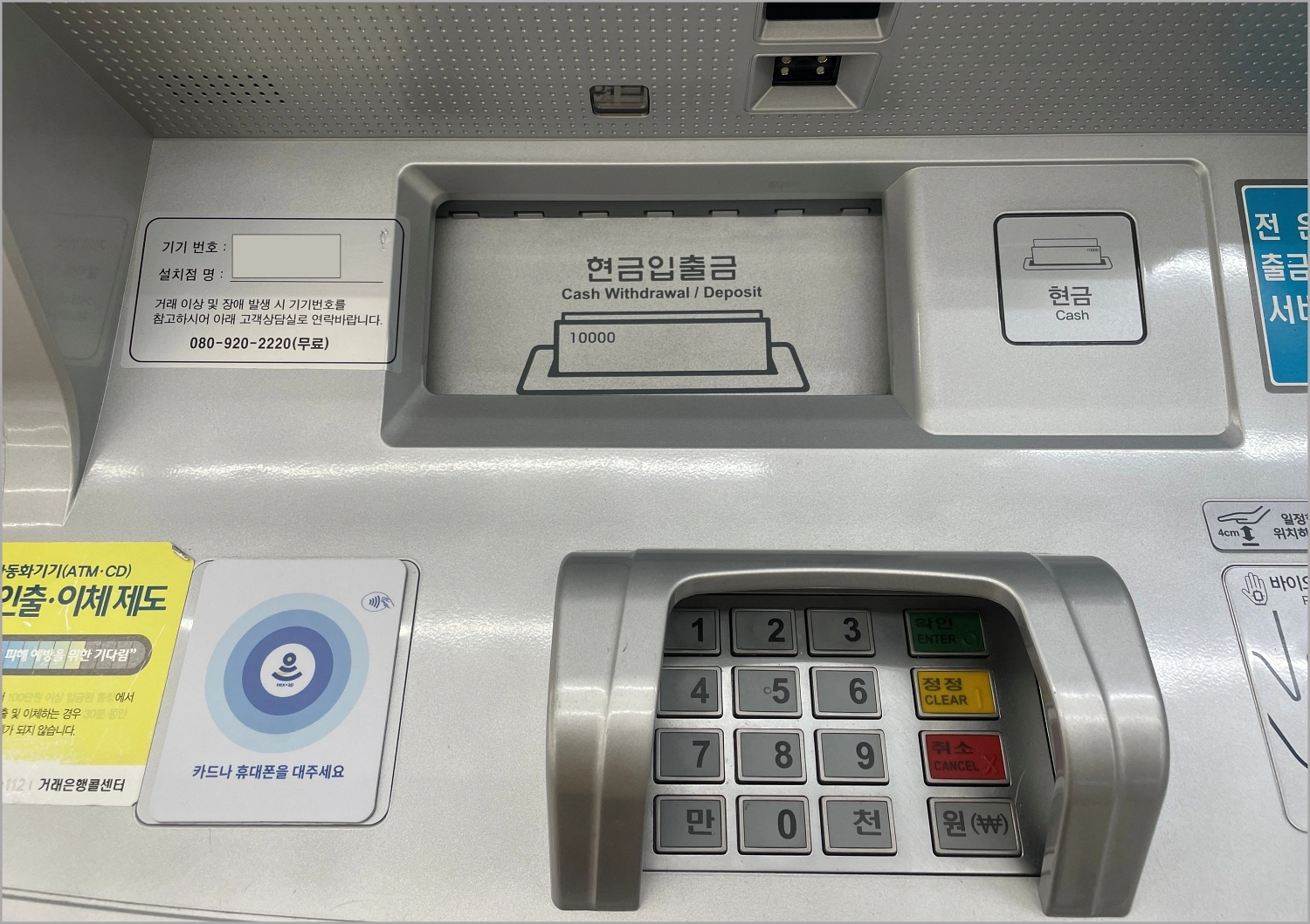 ATM의 현금입출금 부분