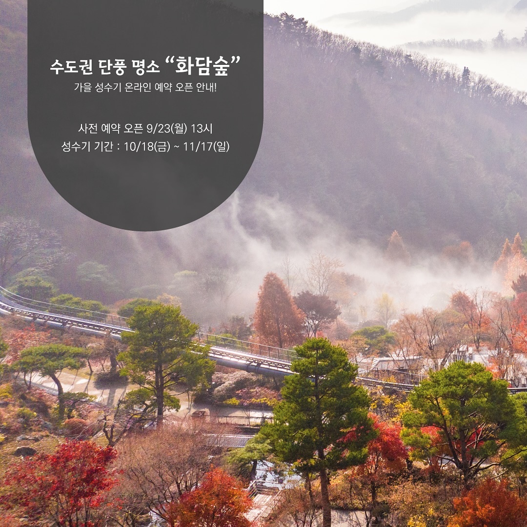 화담숲 모노레일