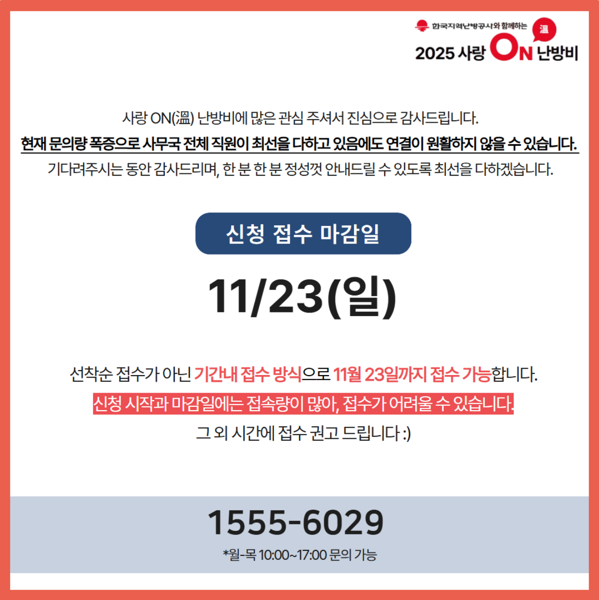 사랑온 난방비 지원금 신청하기