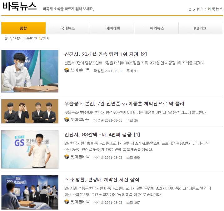 넷마블-바둑-뉴스-무료보기