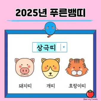2025년 뱀띠 해 운세 이미지 인사말 나이_5