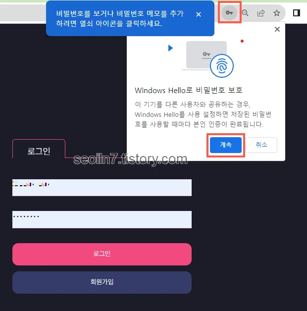 크롬의 화면 잠금 제안