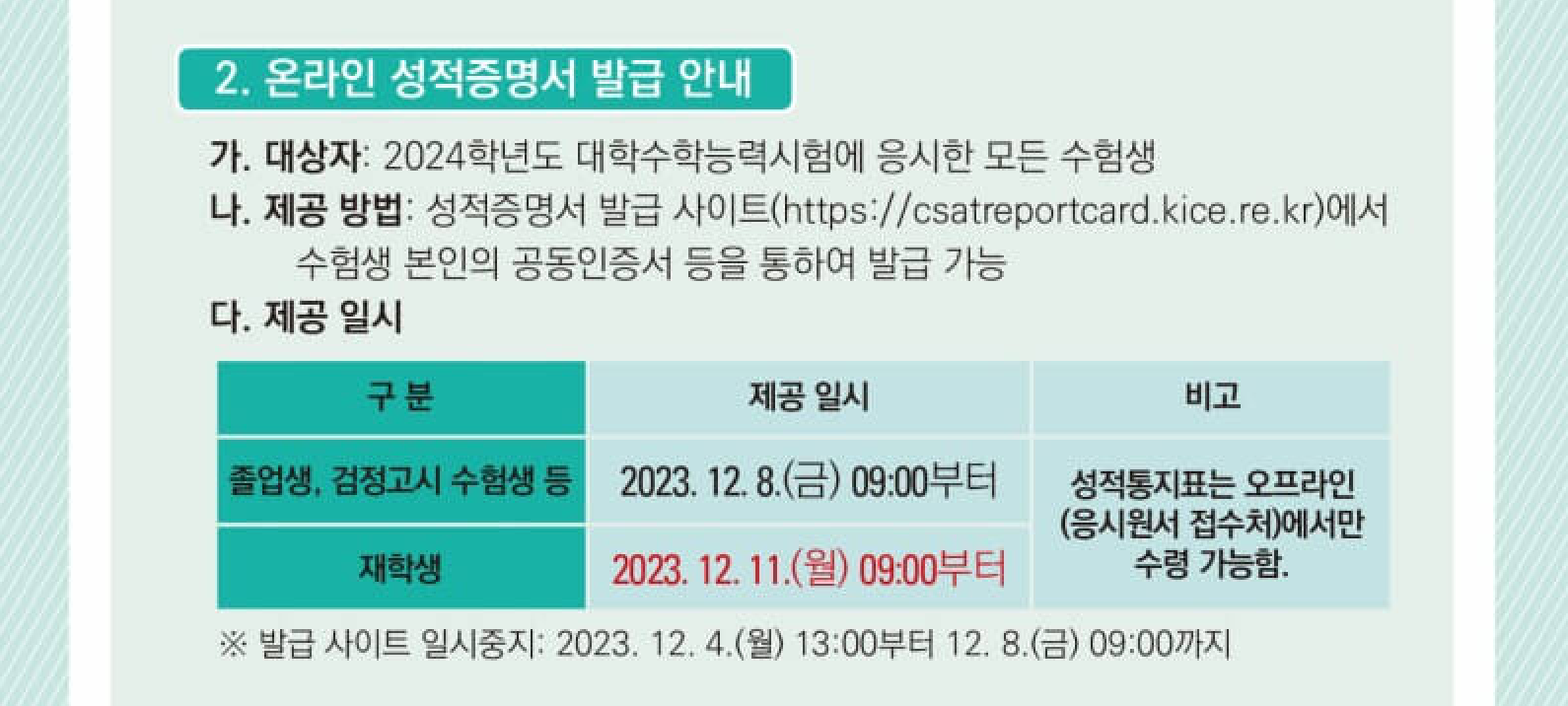 수능성적표온라인발급