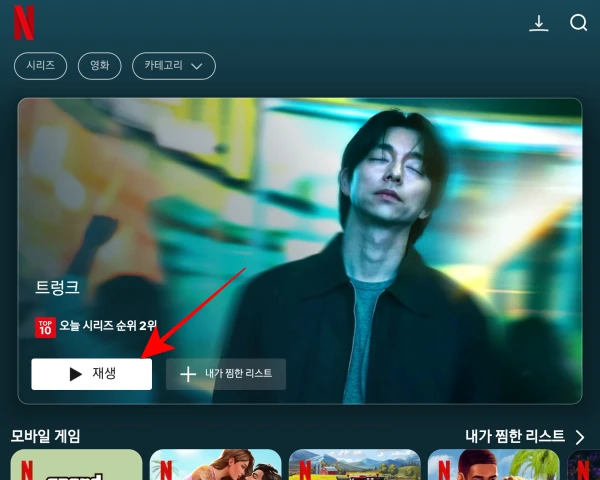 Netflix-19세-관람가-선택