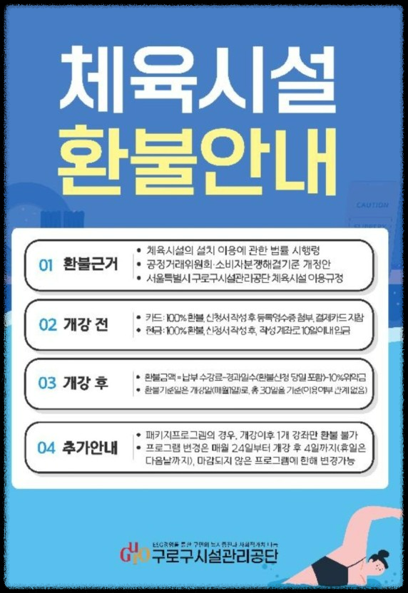 헬스장 구청 소비자 보호과 신고&amp;#44; 이렇게 하자!