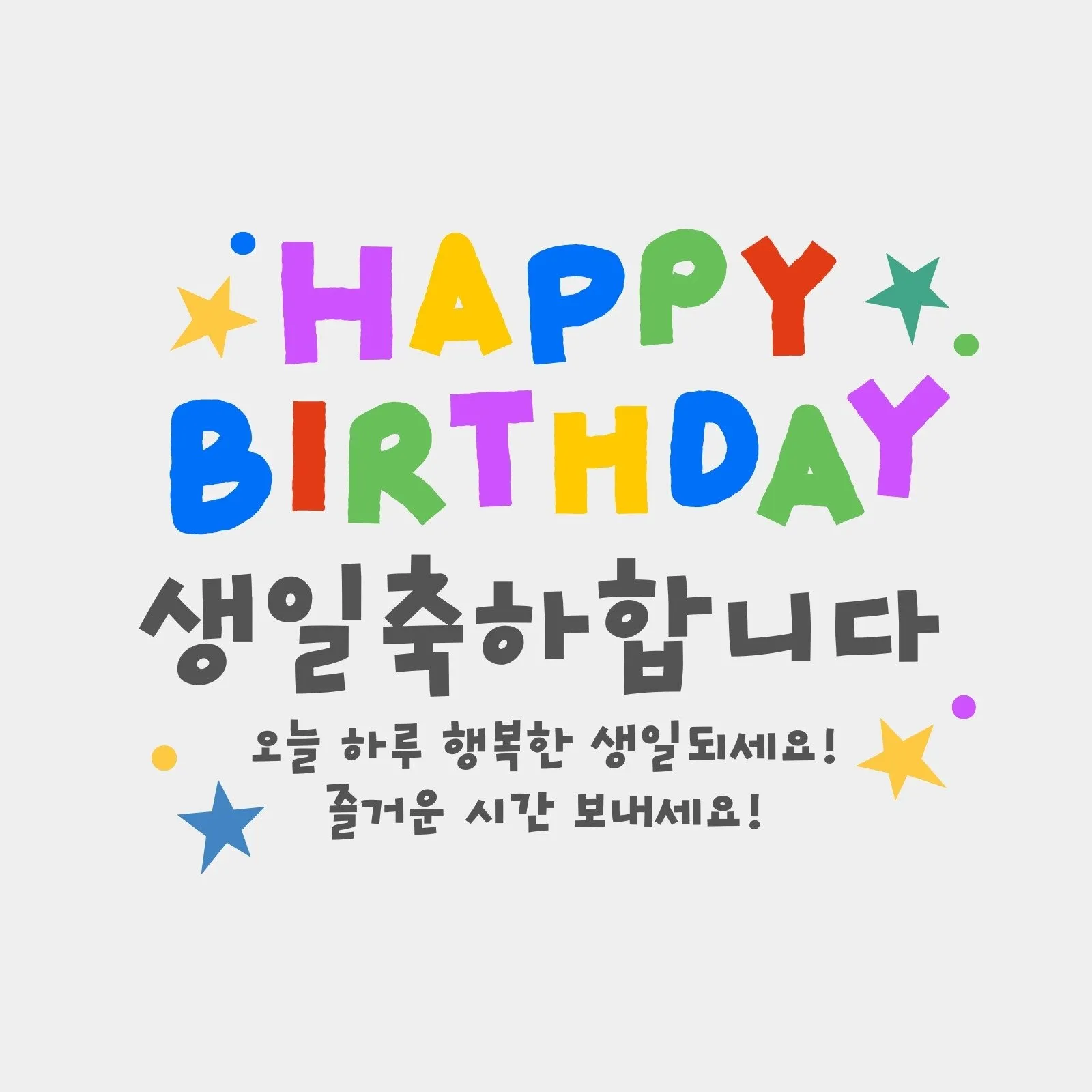 센스있는 생일축하 문구 이미지 메세지 모음들_4