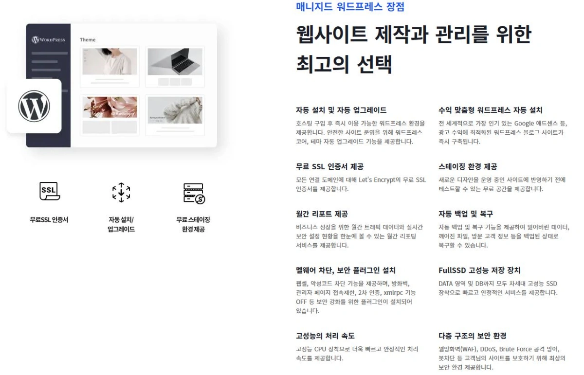 4-카페24-매니지드-워드프레스-특징