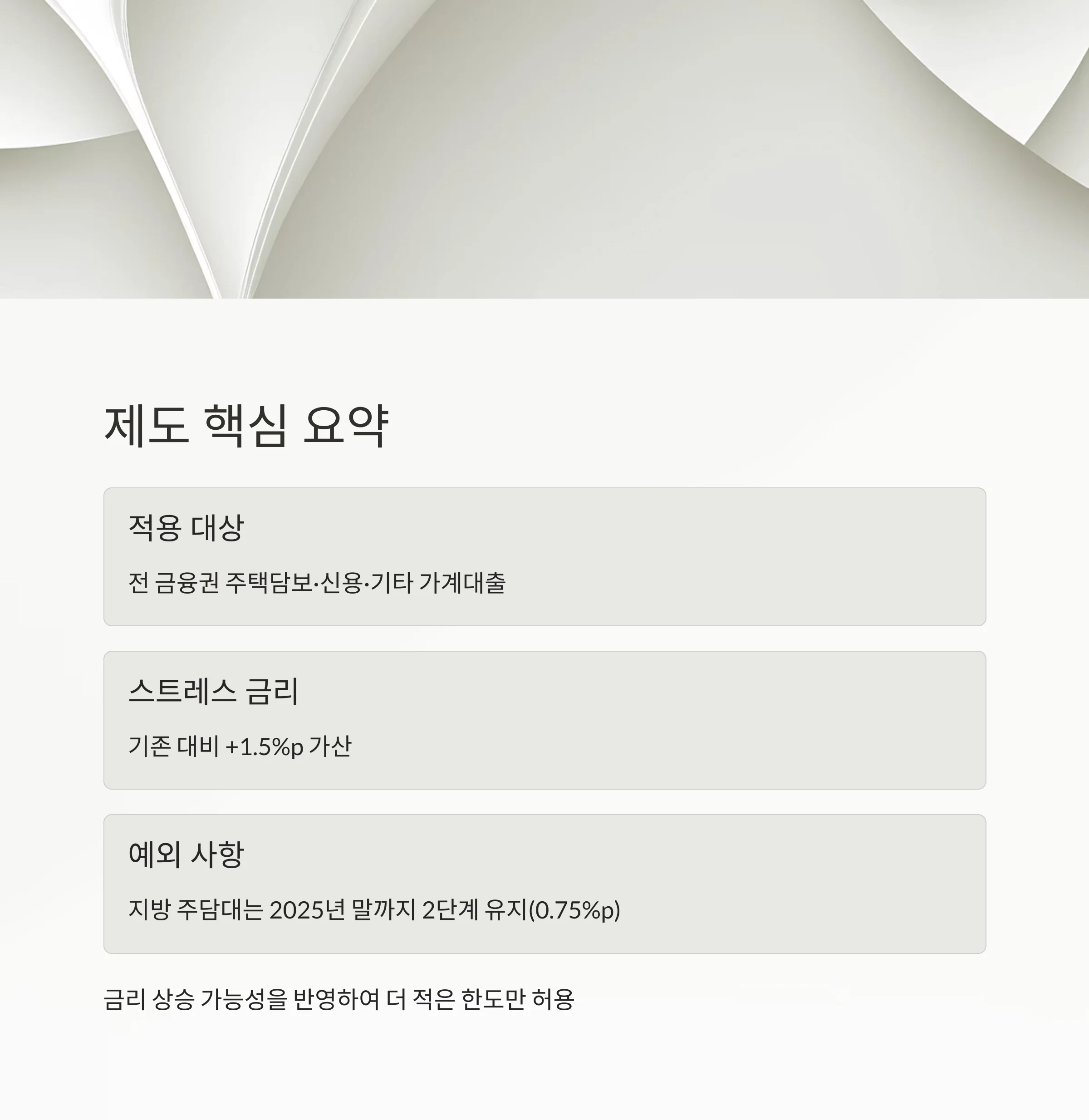 스트레스 DSR 3단계 7월 시행