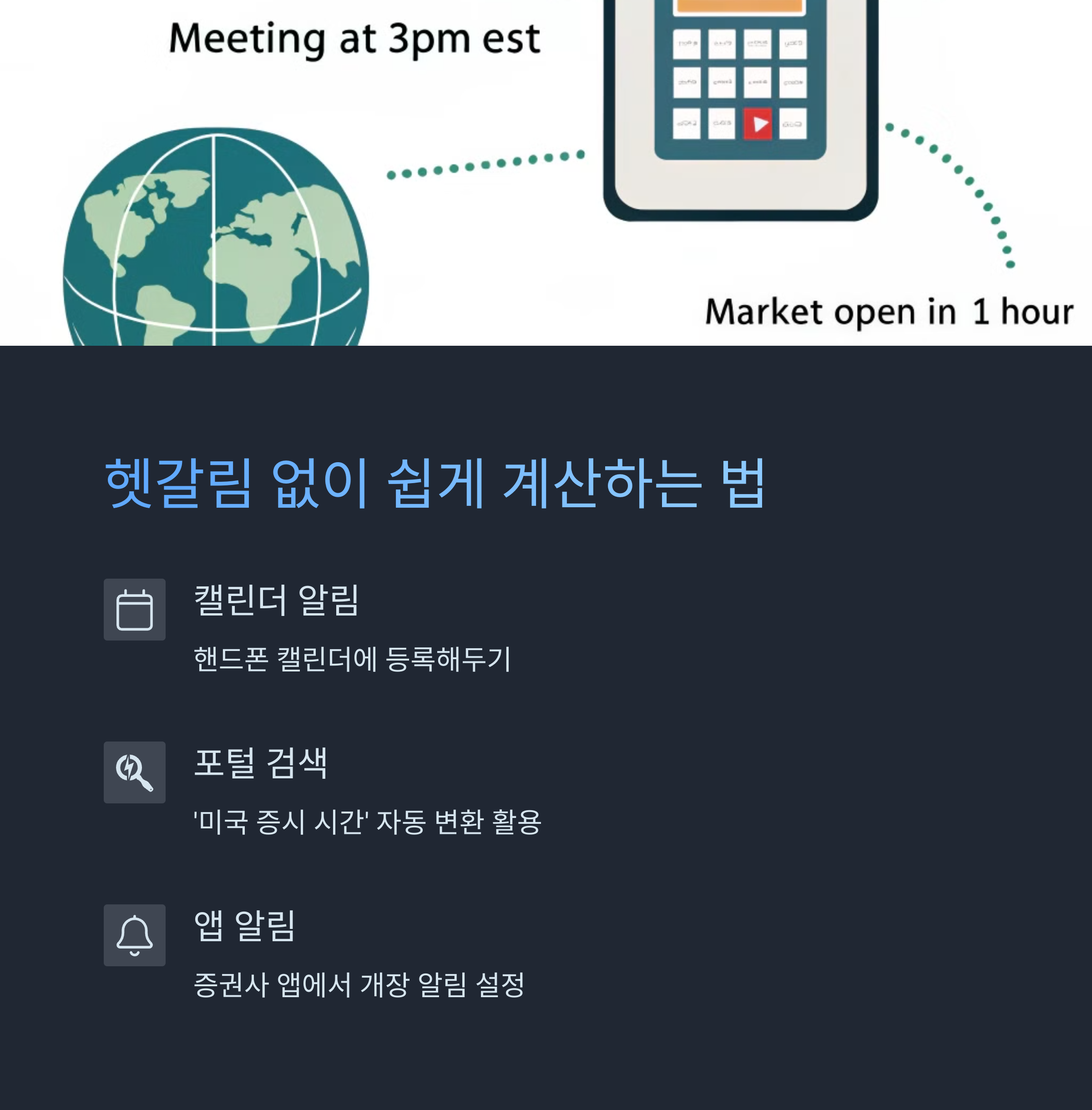 한국 시간으로 쉽게 계산하는 법