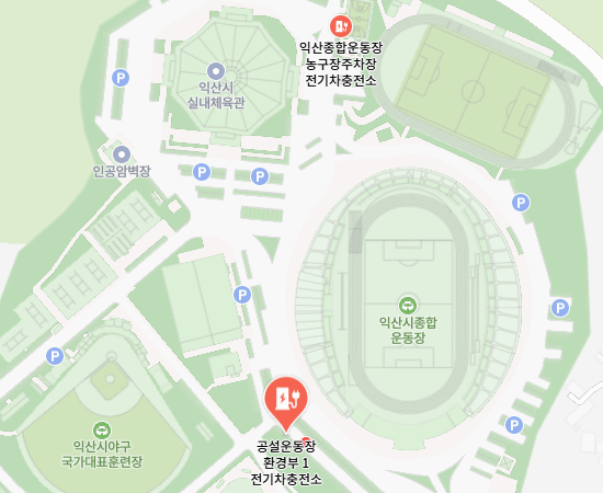 공설운동장 충전소