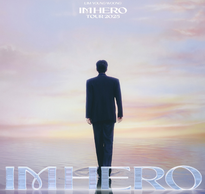 2025년 임영웅님 콘서트