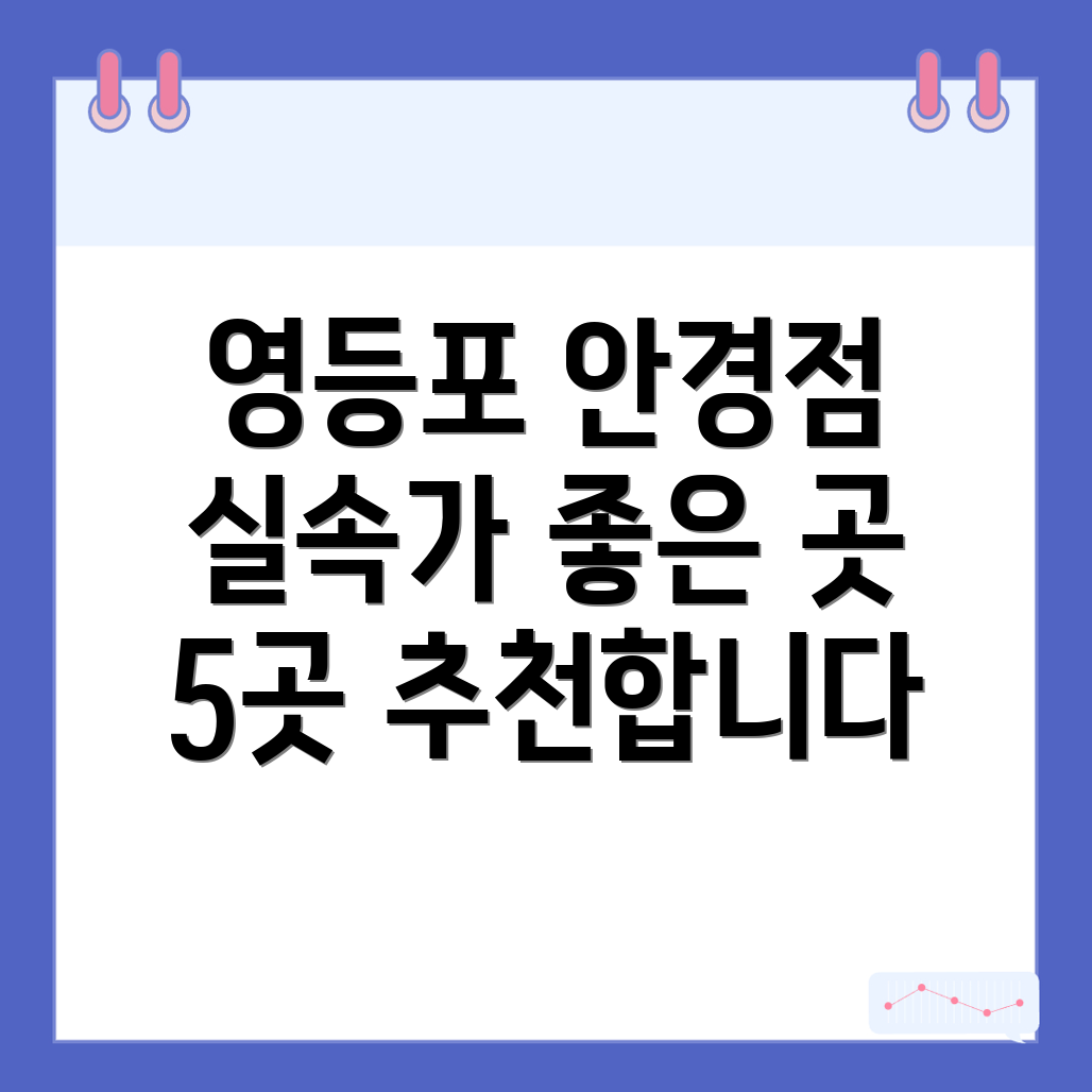 저렴한 안경점