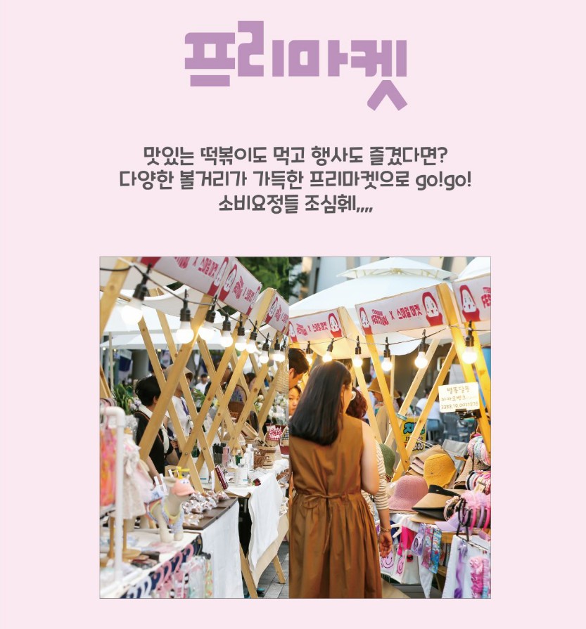 대구 떡볶이 페스티벌 함께해뽀기 프리마켓