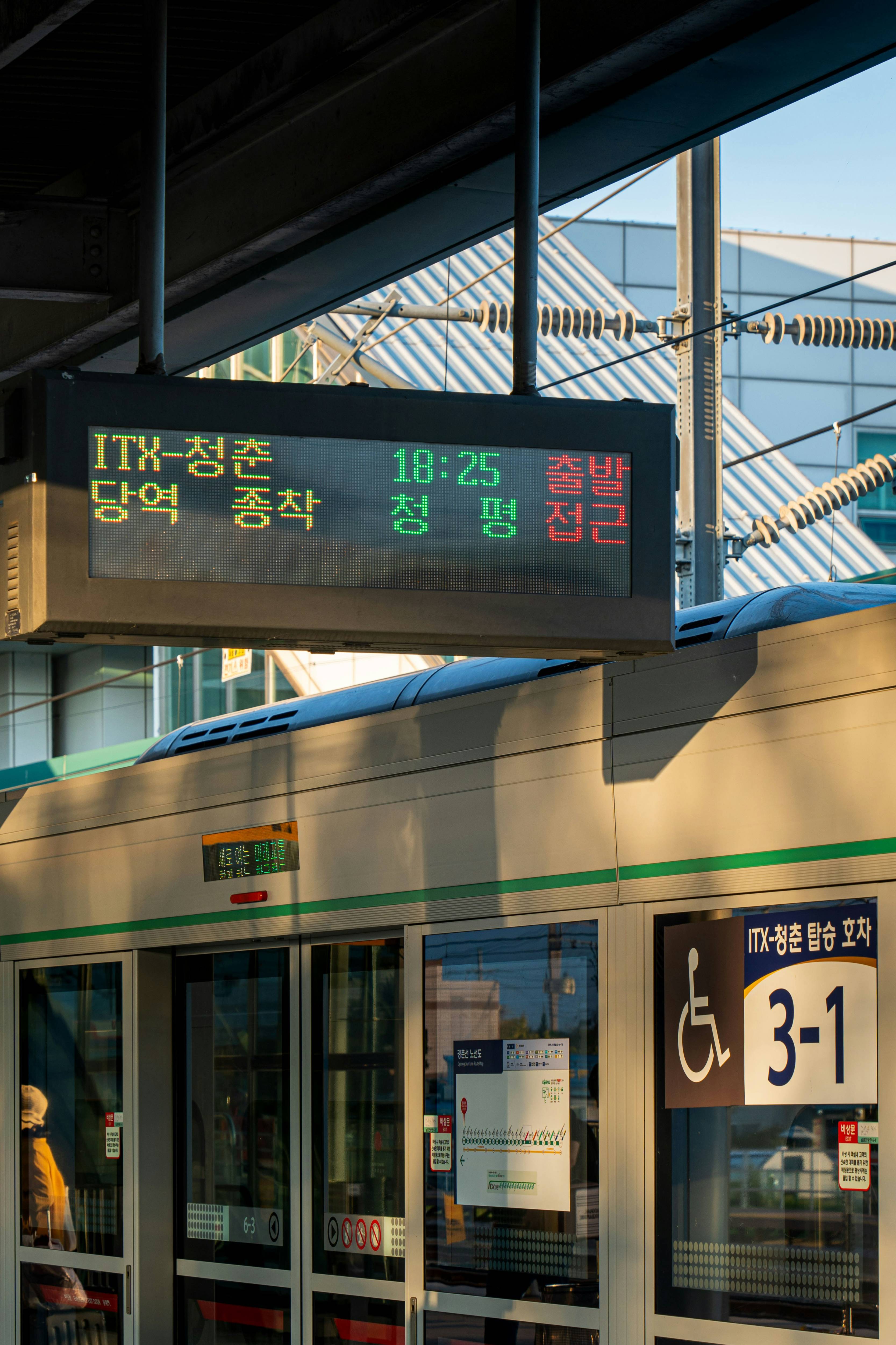 대한민국 교통수단