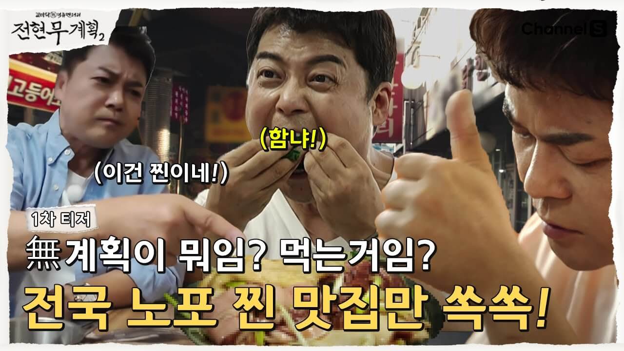 전현무계획 2