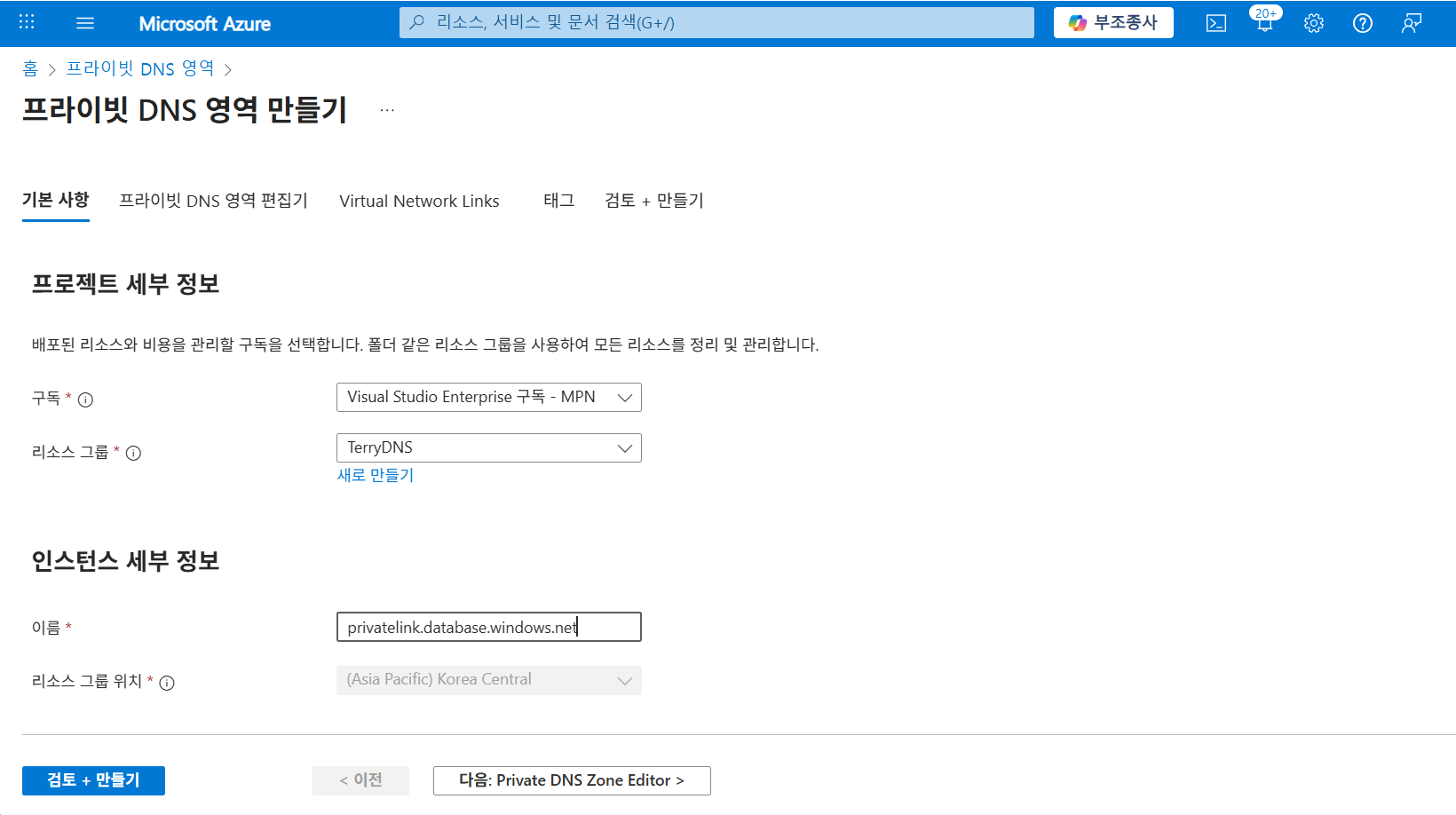 Azure Private DNS Zone Virtual Network Link 설정 화면, 자동 등록 비활성화 구성