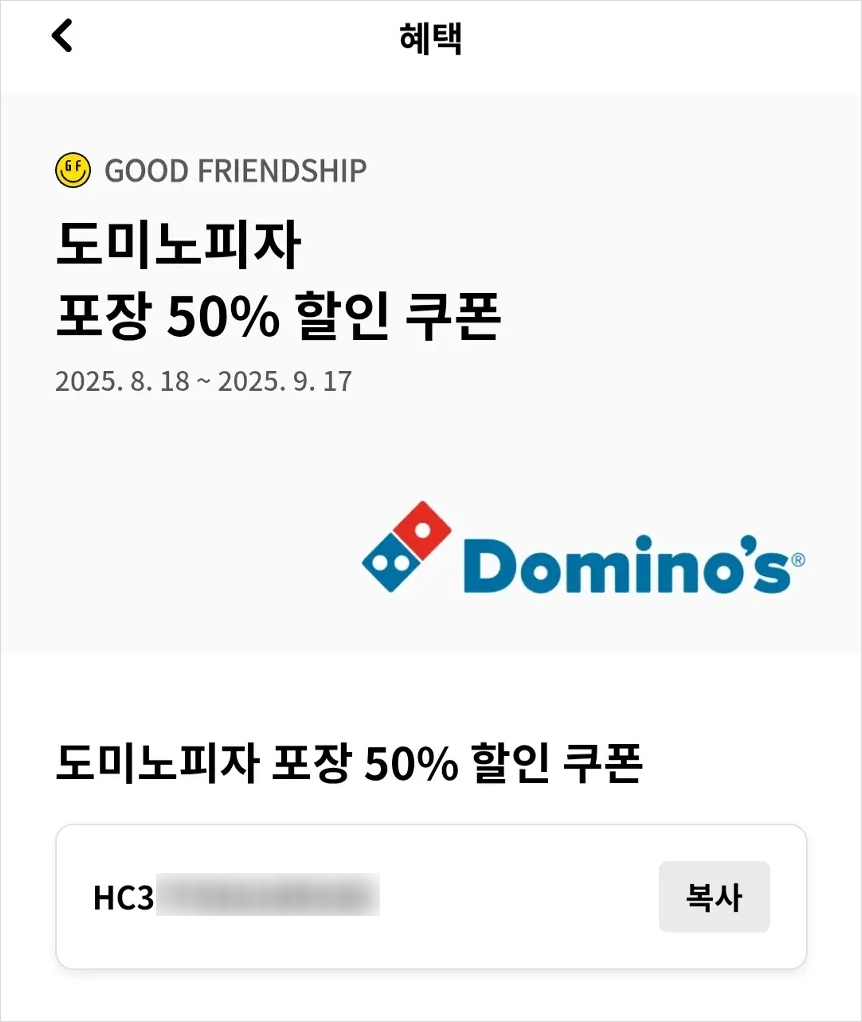 도미노피자 50% 할인