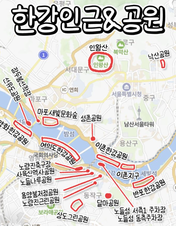 한강인근과 공원