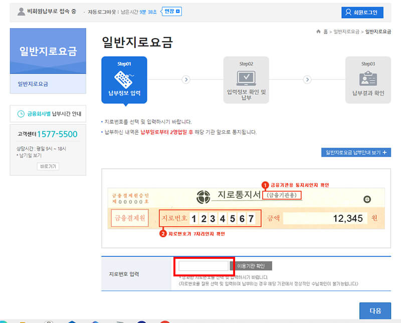 인터넷지로 납부
