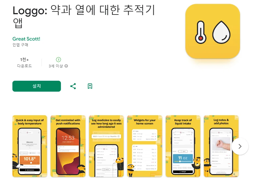 갤럭시 아기 고열 체온계 어플 추천 열나요 앱 - 5. Loggo: 약과 열에 대한 추적기 앱 어플 소개 갤럭시 아기 고열 체온계 어플 추천 열나요 앱 - 5. Loggo: 약과 열에 대한 추적기 앱 어플 소개