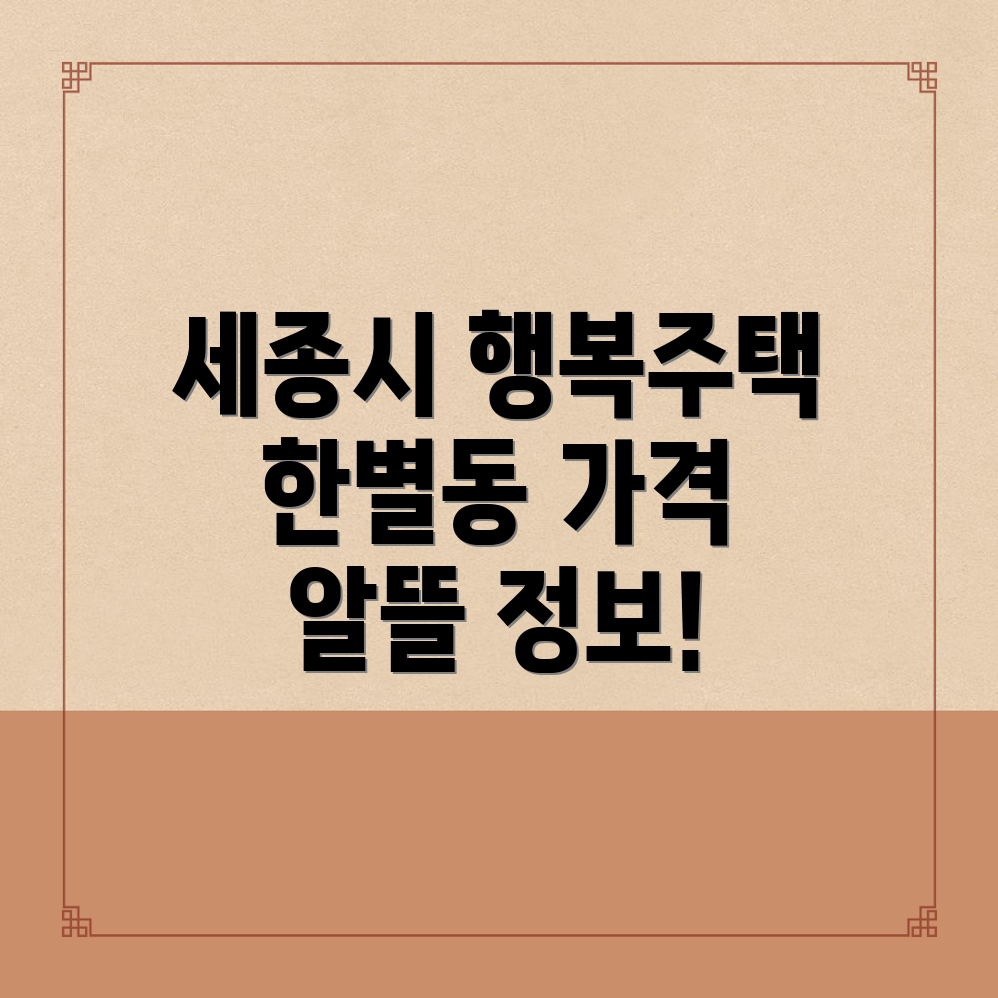 세종시 행복주택