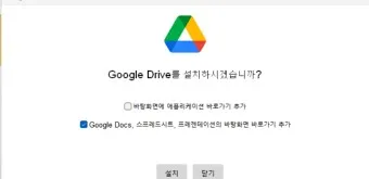 구글 드라이브 사용법_15