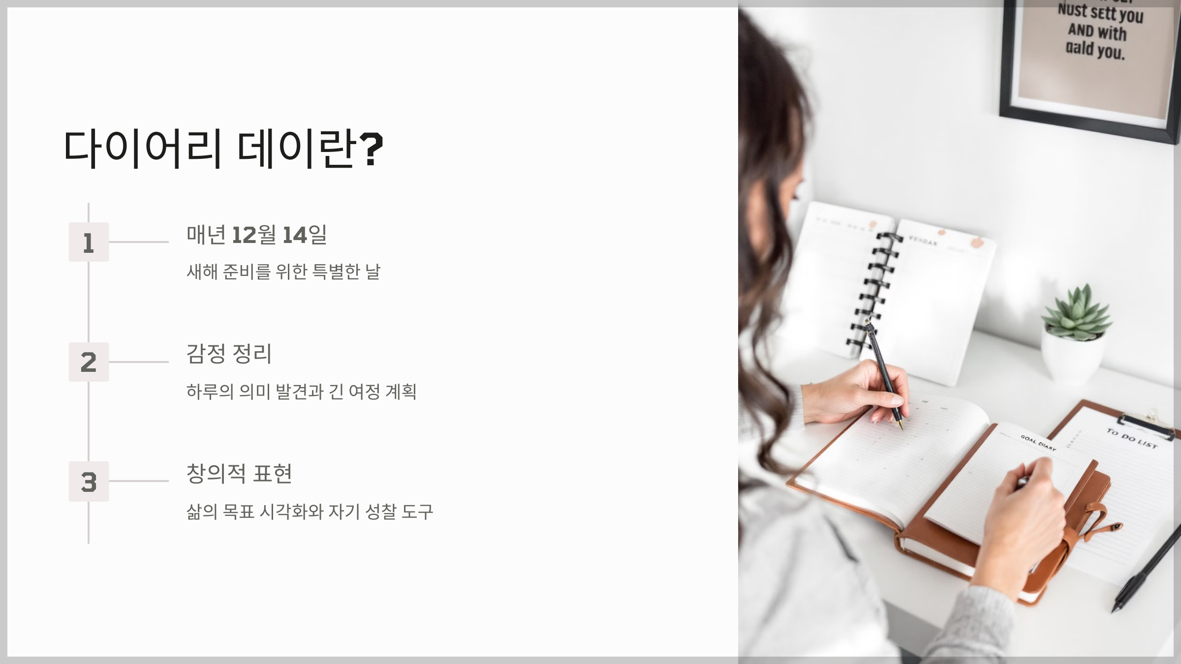 다이어리 데이