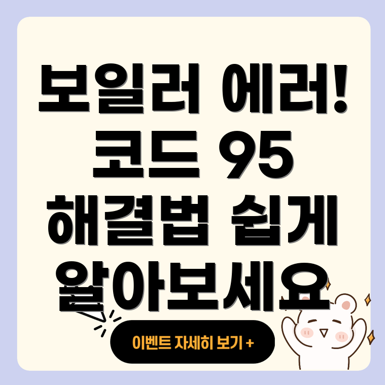 귀뚜라미 보일러 누수