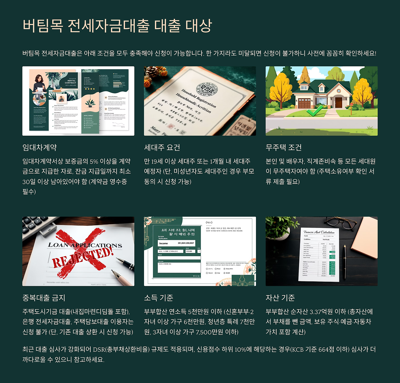 버팀목 전세자금대출 대상
