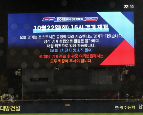 서스펜디드 경기