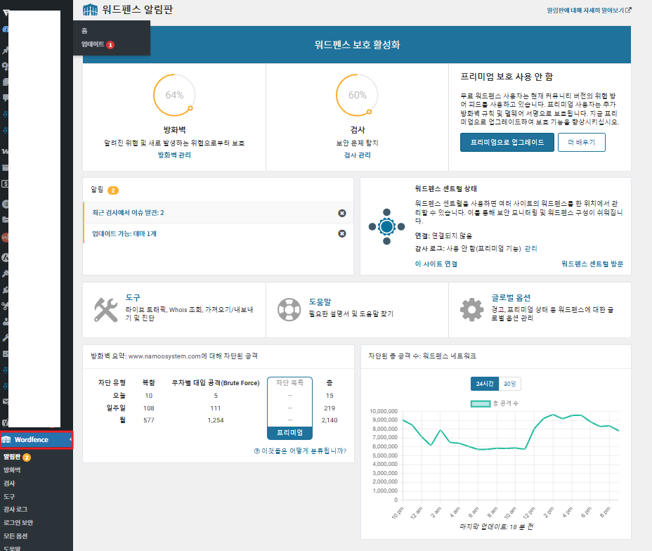 워드펜스 대시보드