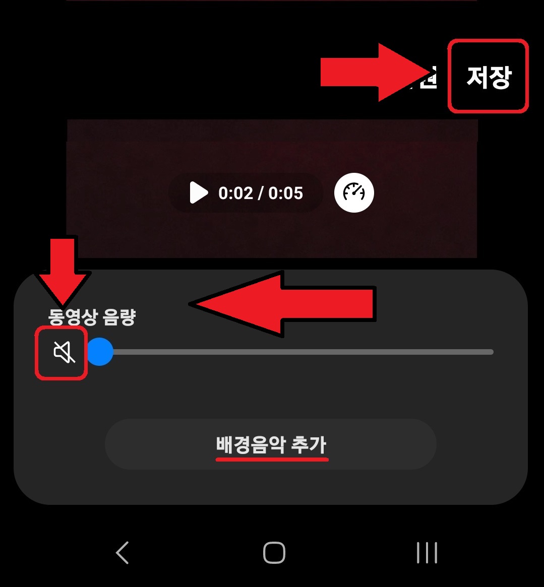 삼성 갤럭시 스마트폰 동영상 소리 제거 및 배경음악 추가 방법 4