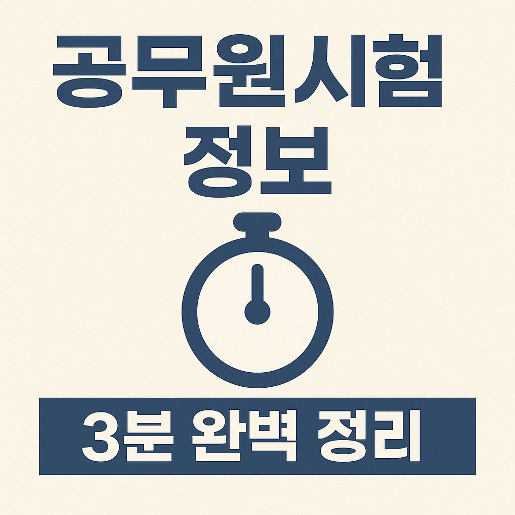 공무원시험 직렬별 서울vs지방 커트라인 차이 완벽 분석 보기