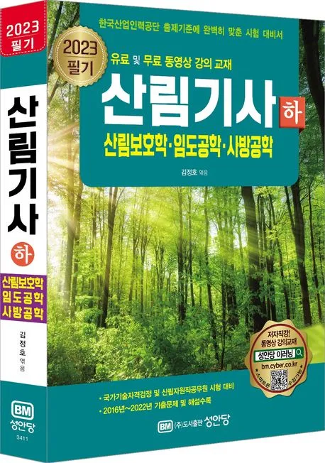 산림기사 증시자격 과목_7