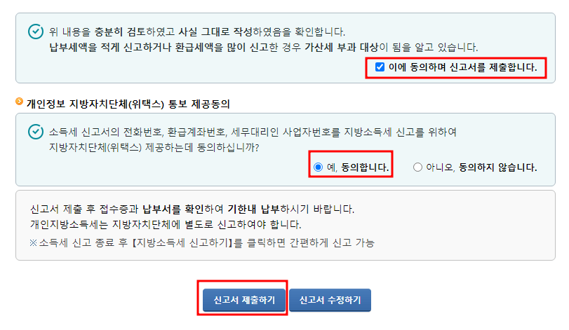 종합소득세 신고방법