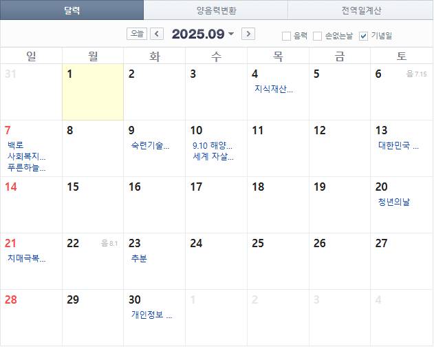 2025년 9월 증시 휴장일