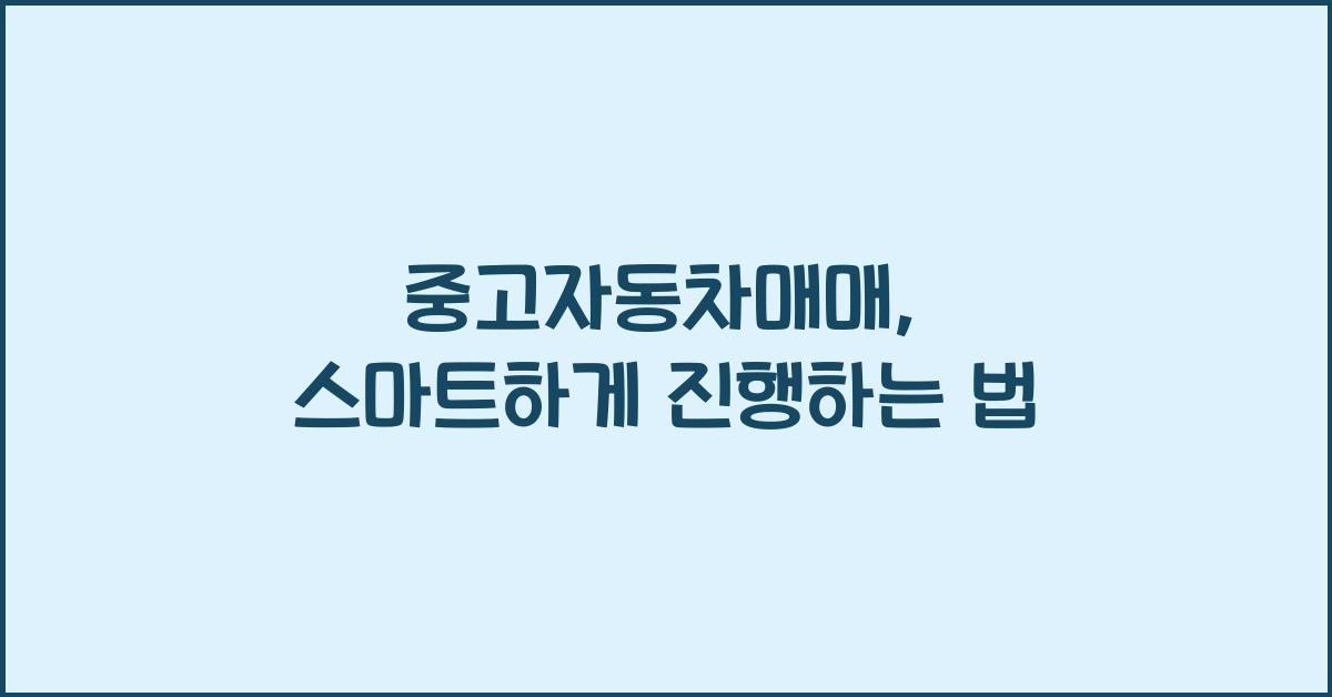 중고자동차매매