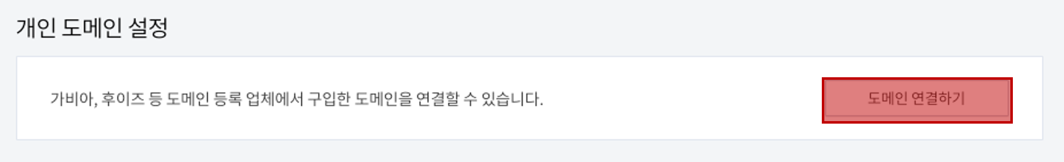 도메인 연결하기