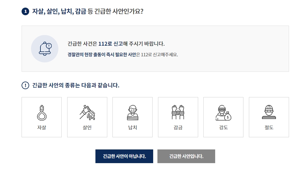 온라인과 오프라인 범죄 발생 구분 화면
