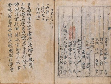 고려의 빛나는 지혜, 세계 최초 금속활자본 "직지심체요절"을 만나다