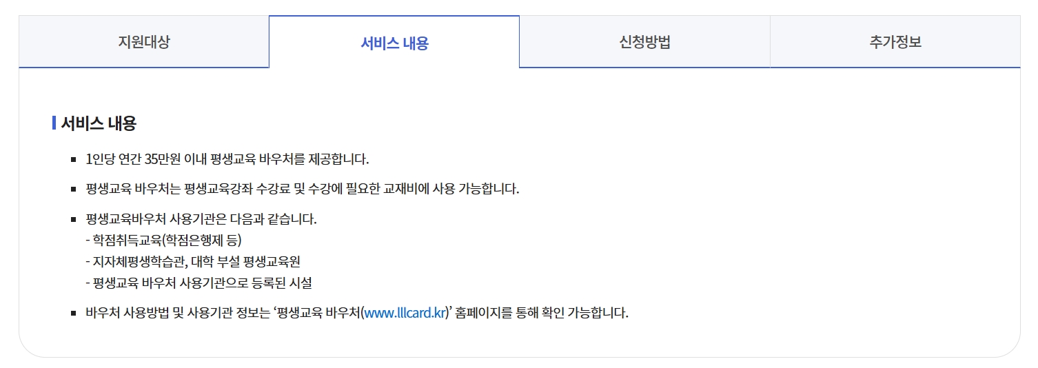 평생교육바우처지원