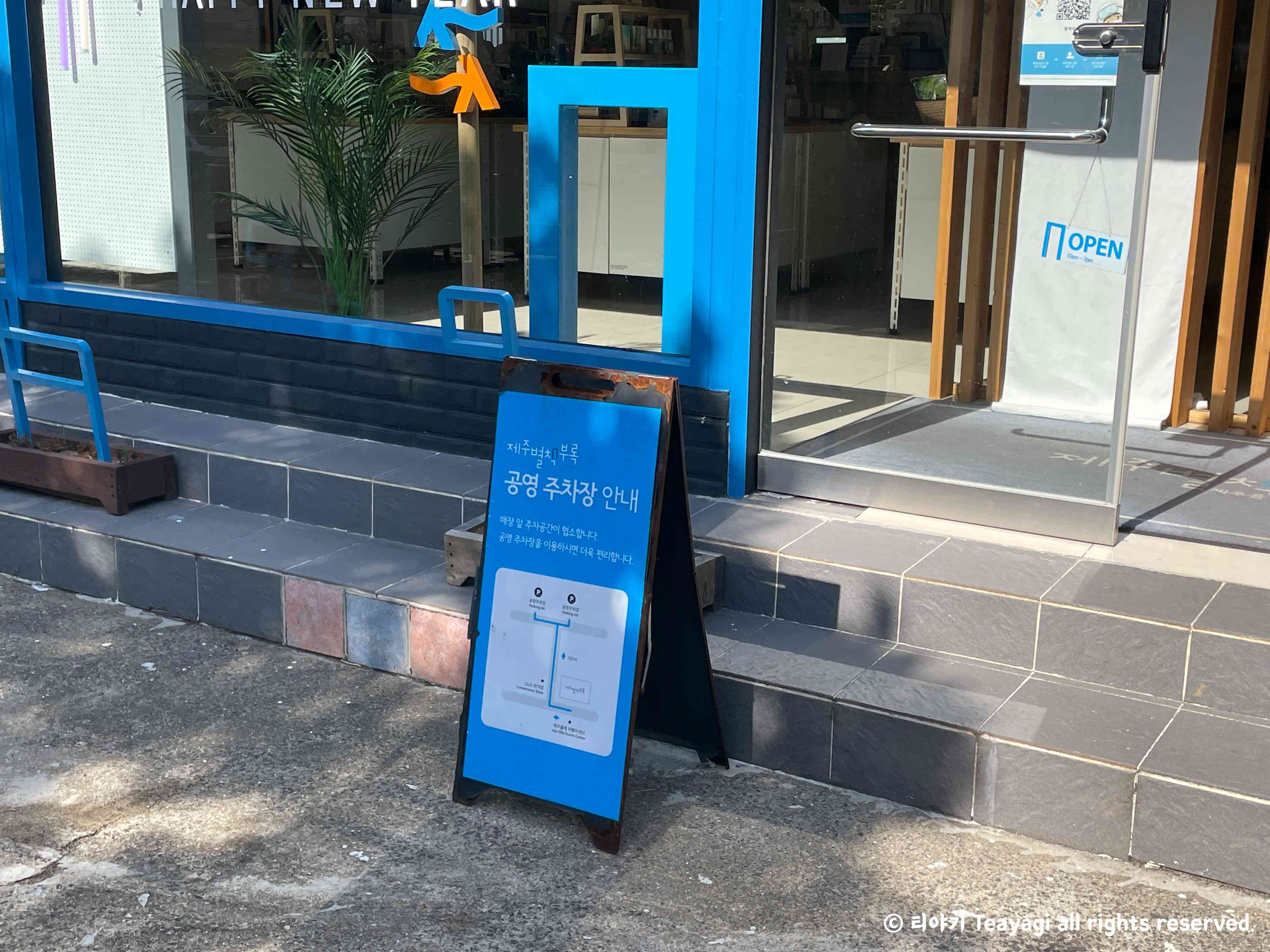 제주도-기념품샵-제주별책부록-공영주차장-안내