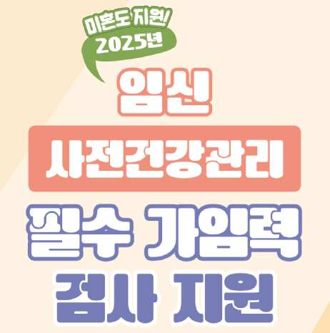 가임력 검사비 무료지원 신청방법